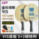 直板72维斯59友谊新款 芳特制2木横乒乓底板板金标SVI高配2023碳素