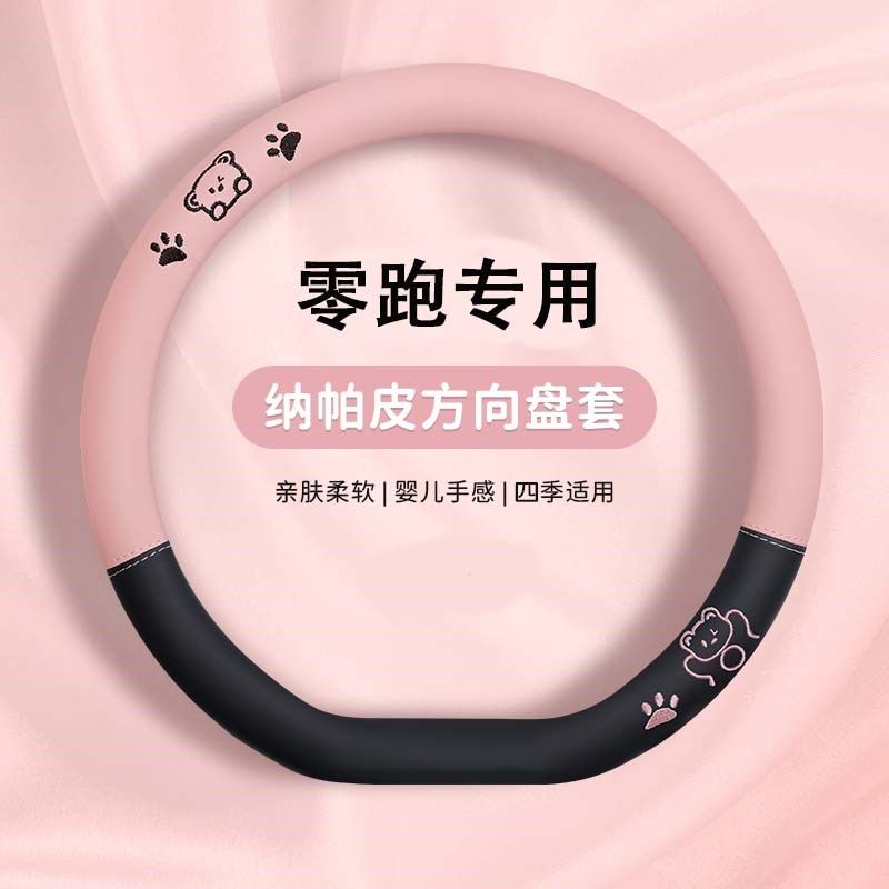 零跑T03 C10 C11 C16 C01 B10汽车方向盘R套把套四季夏季防滑皮革