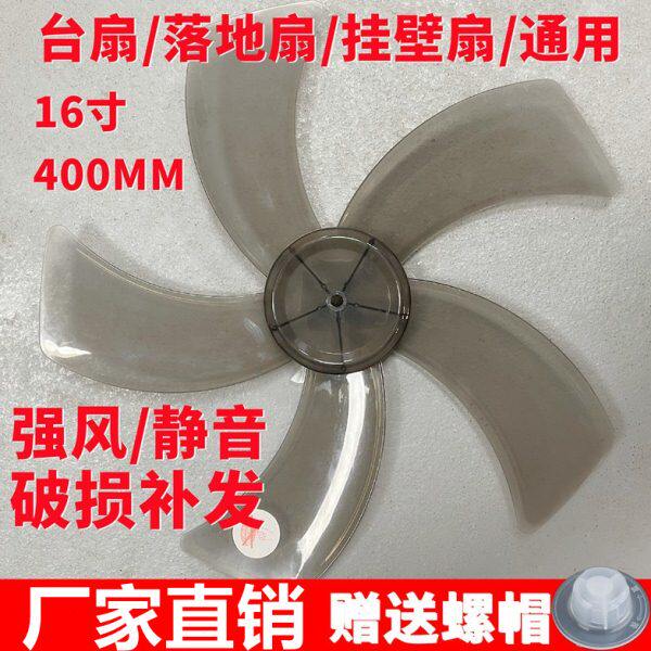 40风扇叶片风5叶16寸台扇落地扇配件电风扇叶子风扇扇叶通用0叶mm