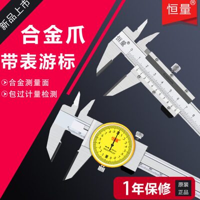 恒 爪线150线卡量面量划-0尺合金合金钨钢划硬质游标卡尺带表卡尺