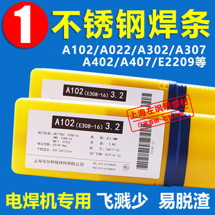 904L电焊机用3. E2209 A102不锈钢焊条304焊条A022sA132 A302A402