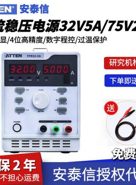 性V2直编程电源V5维修电源可调线A泰大功率流A/75稳压表安32