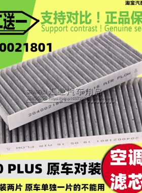 L空调滤芯新款适配 北汽18 格北京PLUS器21 J19清 B 3T2.20 402.0