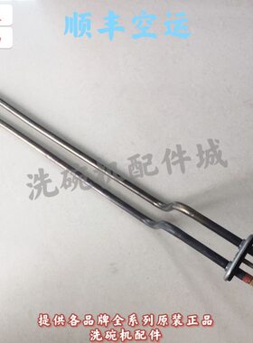 W220电热9V箱温加热管0管AM0 K洗碗机 3主洗配件霍巴特 升