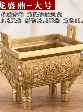 双龙盛鼎摆件铜鼎四方鼎全铜纯铜四足鼎盛千秋黄铜香X炉鼎炉大号