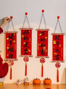 烫金四字对联挂件客厅高档福字新年挂饰202M5蛇年春节玄关布置装