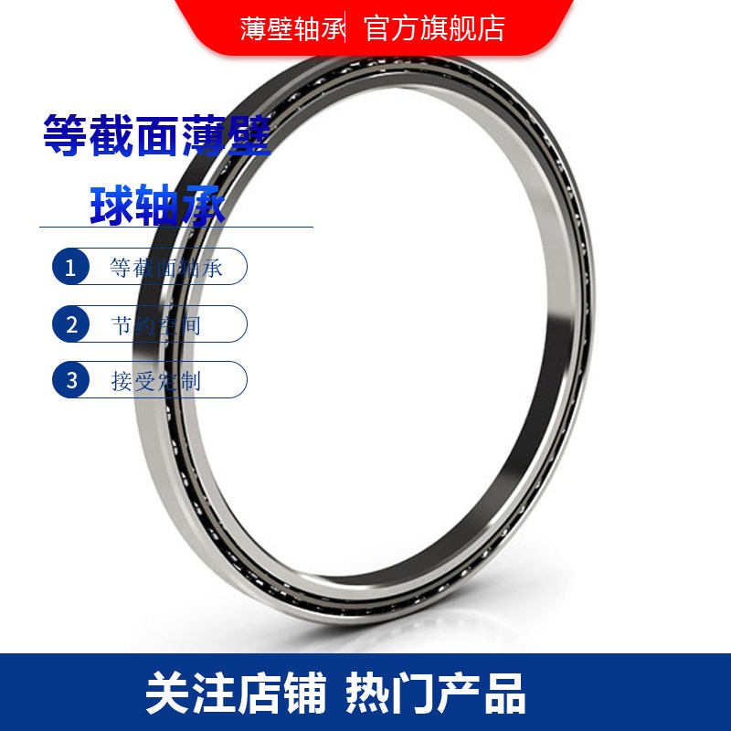ju06a5xp0 圆网印花机轴承 薄壁轴承 等截面薄壁球轴承
