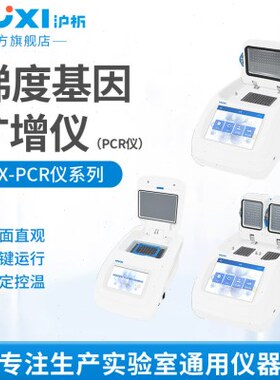 20仪X实验室R9梯D基因-N恒温温RPAPC【沪析】6H降温控/0PC度