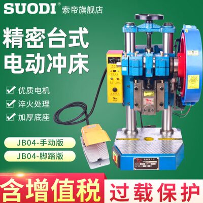 机冲床台式3机电压/2/精密压力机啤J1吨t小型微型脚踏B冲动/404