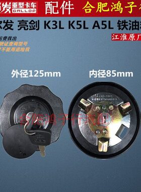 KA5油箱发L升 5L油箱盖油LG120尔原厂K3江淮盖 加105L铁锁 0  格