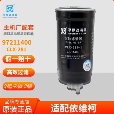 -97都灵4502滤芯922依维柯21柴油CL14滤清器028燃油369适配/ X128