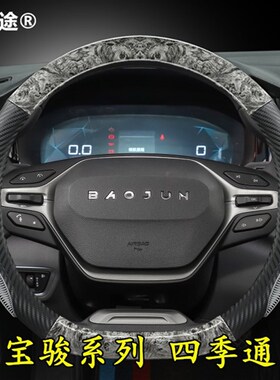 专用新宝骏RS3/RS5/RMs5/RC6/rc5方向盘套Valli真皮免手缝四季把