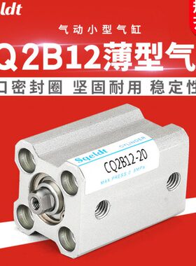 点胶机纺织机械气动薄型气缸CQ2B 12-5/10/15/20x25/30/35/40*50D