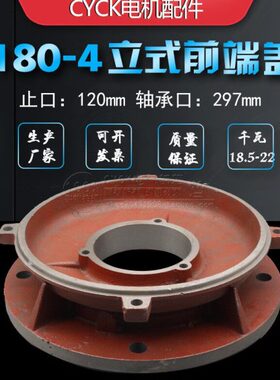 电机 Y.立式 止 法兰盘0-18盖口端22-418972端120W电机前端K盖盖5