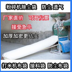 袋粉接料玉米碾接料布袋子帆布打袋加厚口袋机米磨面磨粉机粉碎机