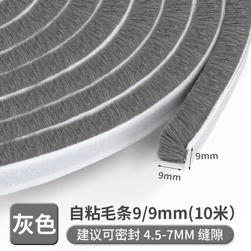 门缝密封a条毛条玻璃门移门窗塑钢窗中间四边缝隙隔音防风自粘毛