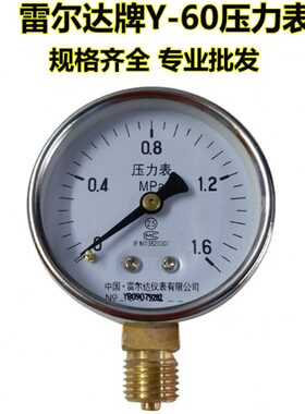 0 . 气压0. .01  -雷尔达Y--60水压表6真空表1 1MPA2.56压 压力表