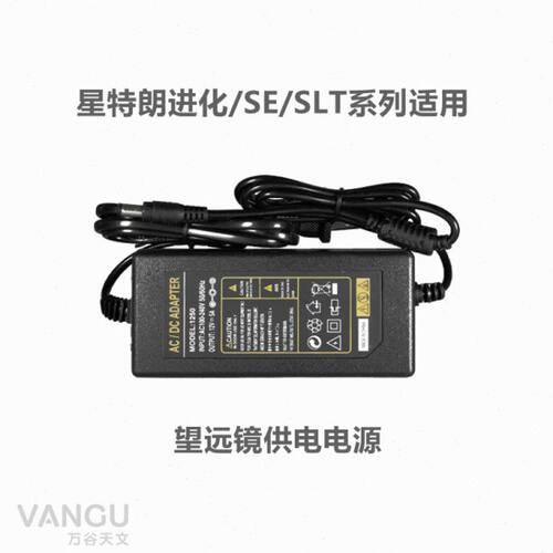 化供T天文望远镜127星特朗SE8适用 SL系列稳压电经纬仪电源12V 进