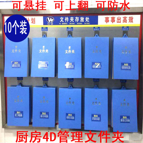 4D厨房管理用具工作壁挂式悬挂墙壁式文件夹酒R店后厨竖版蓝色夹