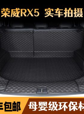 全包围代荣威荣威三a5m/rxx/尾箱垫rx5plus55第后备箱垫专用rxRX
