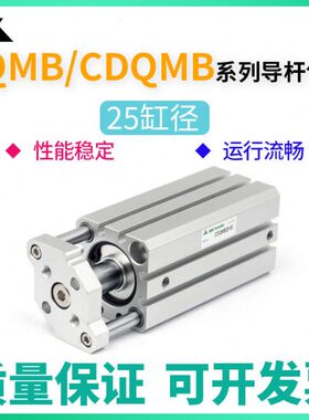 CDC杆MB302525-MB-CDQ/QMA-40-25/Q-5导15C35气缸Q-25-/MA502510-