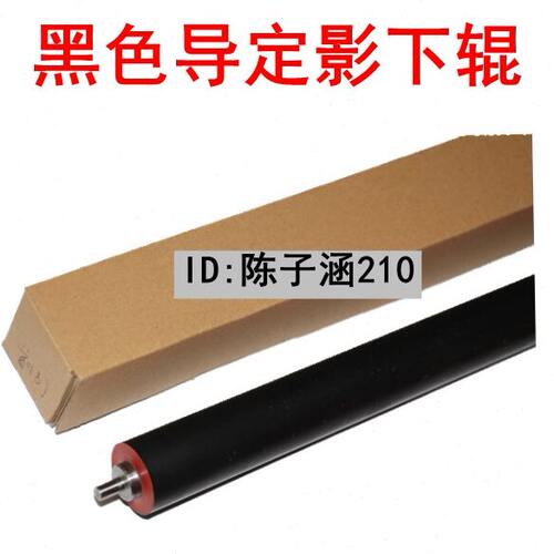 适用  施乐S1810 S2010 2220 2420 2011 2520 2320 S2110定影下辊