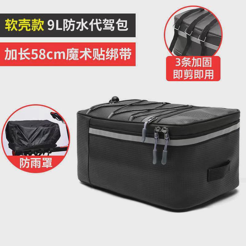 电动车后座置物箱代驾专用包通用后置储物箱折Q叠车收纳包自行车