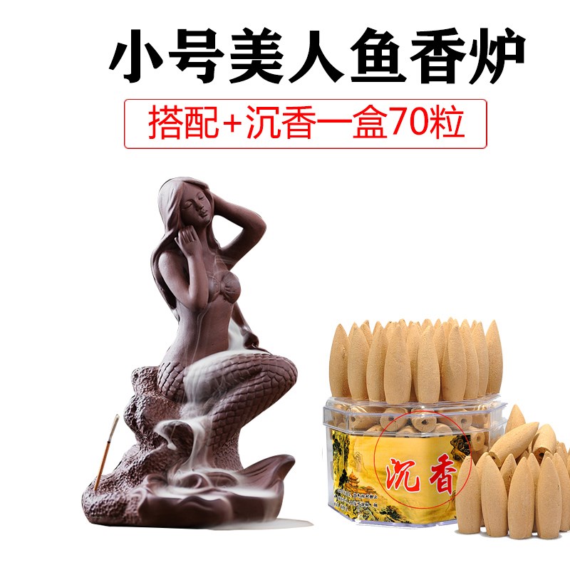 茶宠倒流香炉美i人鱼创意摆件大号紫砂陶瓷家居香道茶道檀香塔香