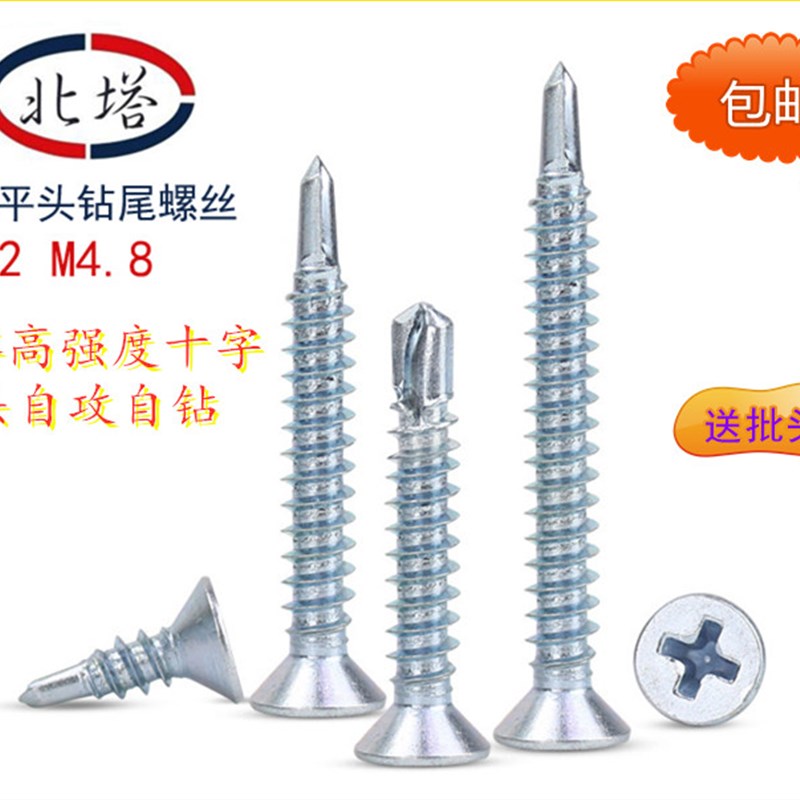 北塔钻尾螺丝沉头十k字钻尾钉自攻自钻燕尾平头沙拉头螺钉M4.2M4.