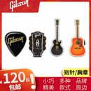 胸针别扣针徽章装 饰品乐器品牌周边 蜂鸟吉他 Gibson吉普森LP吉他