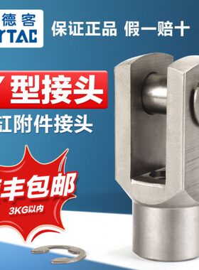 12配件 I Y  亚德客0接Y 接头 型48气缸 连型 0xF-100I65 连5M810