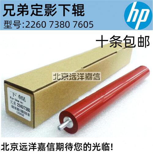 兄弟2260下辊 兄弟2700 2360 2560 7880 7080 7180 7380 定影下辊