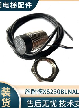 施耐德 电感式接近传感器 电梯配件XS230BLNAL2C 现货现发