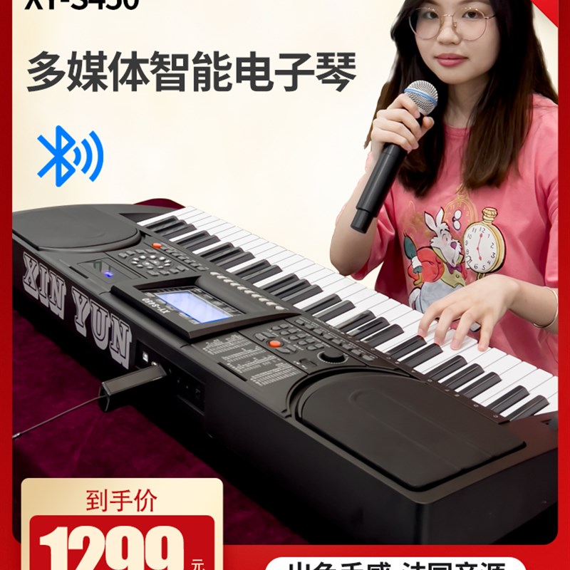 新韵S450多媒体音乐专业电子琴初学者成年N中老年人入门家用演奏