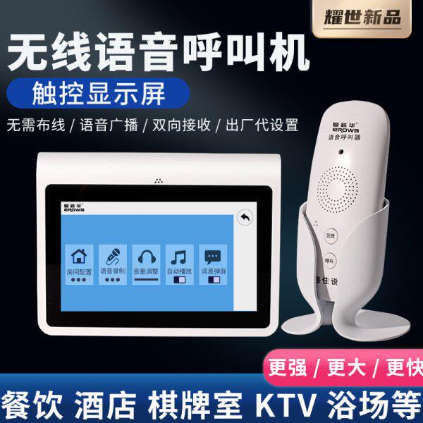 无线语音呼叫器双向互动对讲机茶楼餐厅酒店宾馆足浴KTV包厢服务