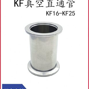 KF真空直通管304不锈钢快装16管件25密封件40法兰50盲板63卡箍80
