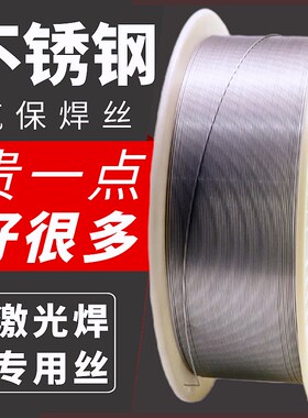 激光焊 201/304/308/309/310/316HL/2209不锈钢气保焊丝盘装实心