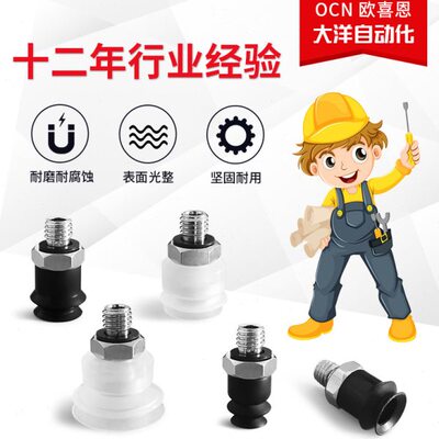 J元件8进口款M5NN610-气动硅胶15S大洋 MMJS -SPM5C真空吸盘 CWSP