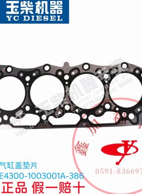 Y1010043电喷柴床0盖货车0电喷E1C441缸EC气缸垫片客Y玉30-0原厂