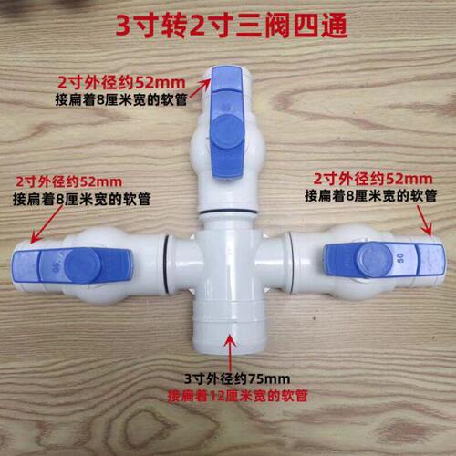 3寸转2寸三阀四通 滴灌带 微喷带 软管专用接头 75变50接头