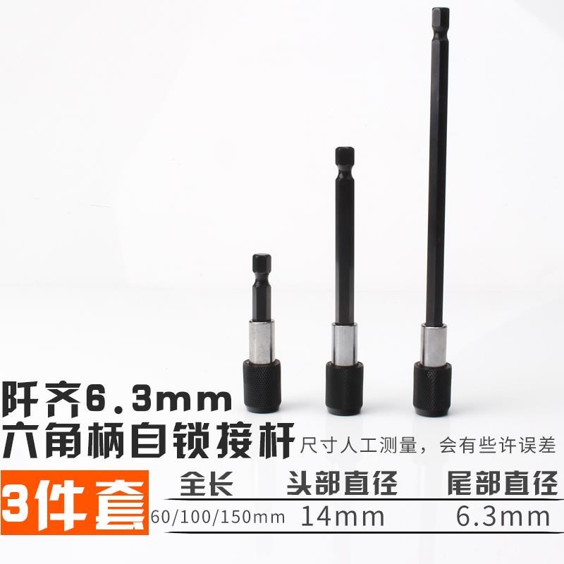 延长起子a快脱柄自锁电钻大头六角转换接杆快速加长弹出式批头杆