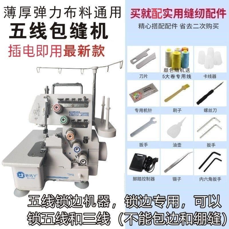 【4813人收藏】家用五线带灯包缝机三线小型台式电W动型锁边机拷