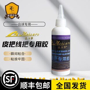 维修九球杆后把桌水胶耗材把用品粘配件皮料专用胶大头杆台球杆皮