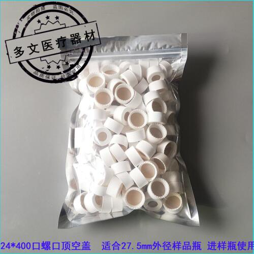 包邮进样瓶吹扫瓶样品瓶盖垫 20ml30ml40ml50ml60ml使用 PTFE垫片