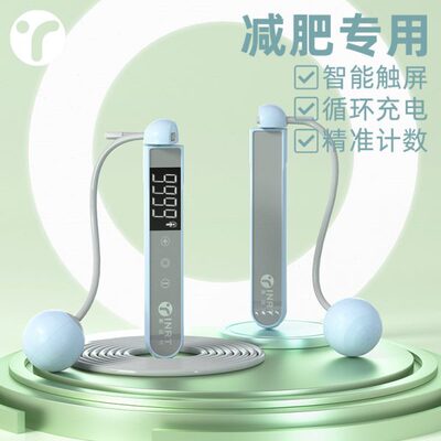 无绳跳绳健身减肥电子计数运动专用款负重球专业燃脂女生重力绳子