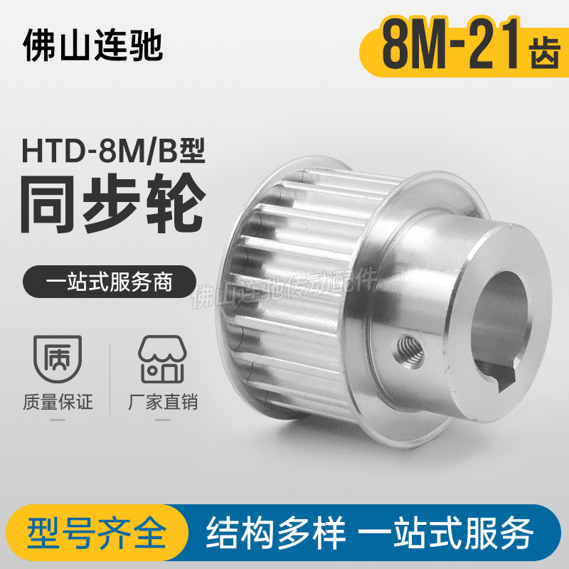 同步带轮8M21齿槽宽27 3s2 42 BF型 带凸台阶同步皮带轮 21齿8M齿