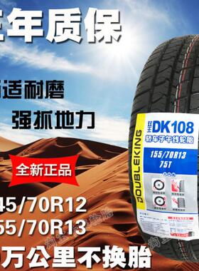 电动小轿车14570R12轮胎1457012电瓶车15570R12雷丁15570R13汉唐