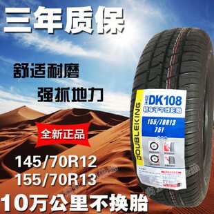 电动小轿车14570R12轮胎1457012电瓶车15570R12雷丁15570R13汉唐