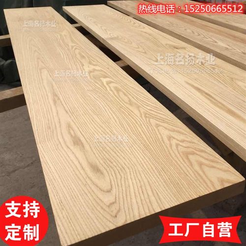 红白橡木板材实木台面板吧台隔板楼梯踏步飘窗桌面T板原木家具定