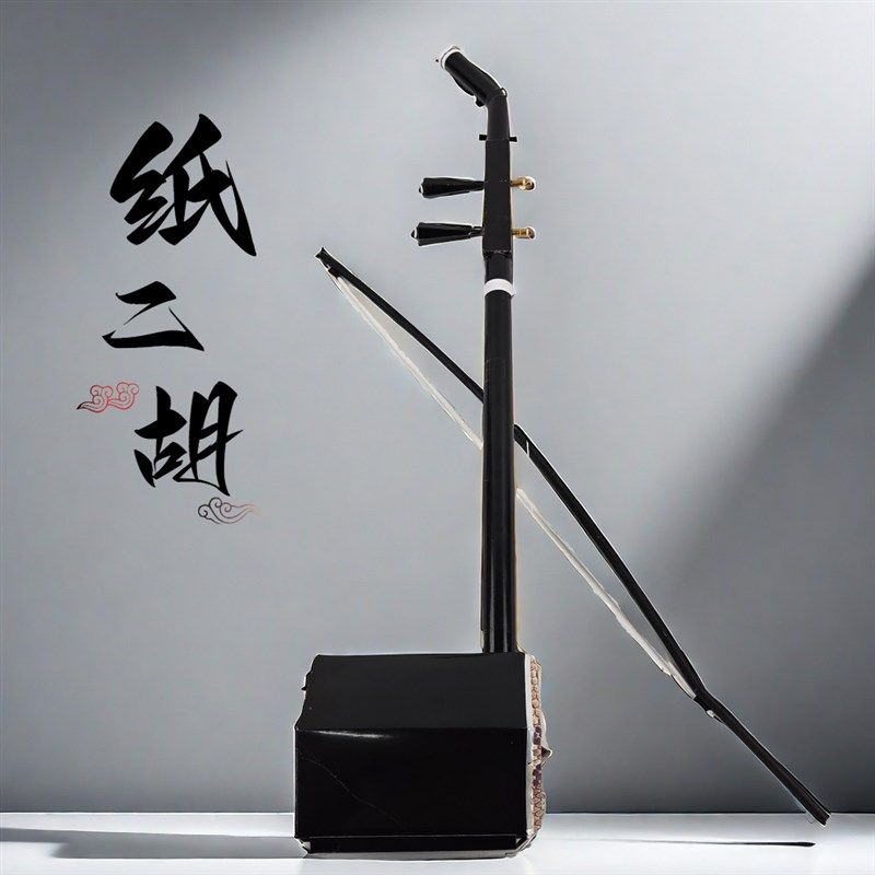 纸艺乐器二胡成品发货纸纸品模型无需组装节庆用品V纸模型二胡吉